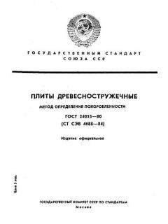 ГОСТ 24053-80