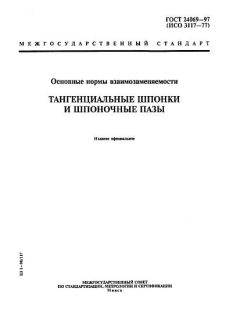 ГОСТ 24069-97