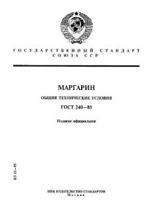 ГОСТ 240-85