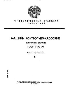 ГОСТ 11476-79