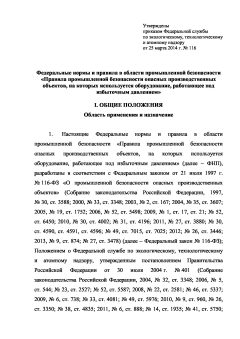 ФНиП №116 от 25.03.2014