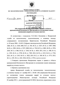 ФНиП №451 от 31.10.2016