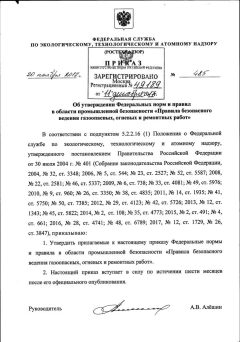 ФНиП №485 от 20.11.2017