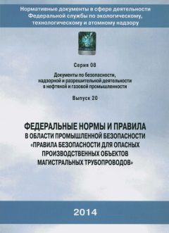 ФНиП №520 от 06.11.2013
