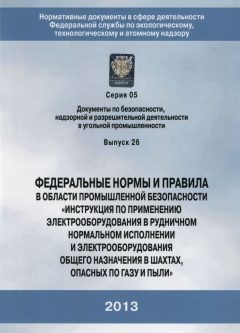 ФНиП №629 от 06.11.2012