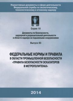 ФНиП №9 от 13.01.2014