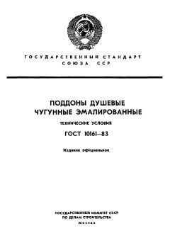 ГОСТ 10161-83