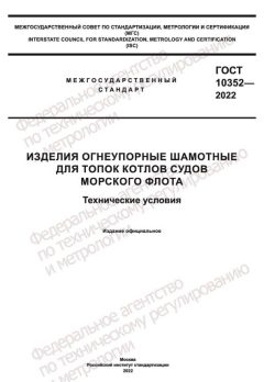 ГОСТ 10352-2022