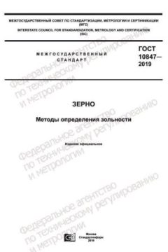 ГОСТ 10847-2019