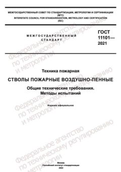 ГОСТ 11101-2021