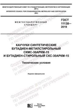 ГОСТ 11138-2019