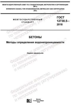 ГОСТ 12730.5-2018
