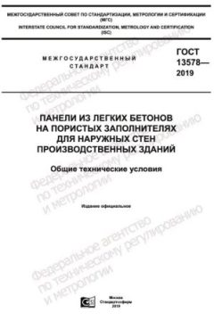 ГОСТ 13578-2019
