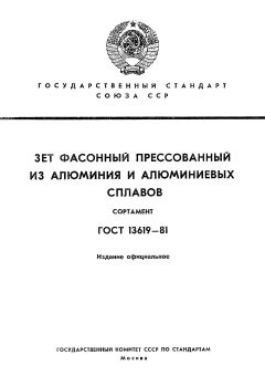 ГОСТ 13619-81