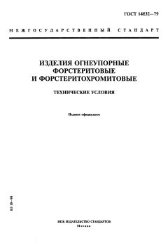 ГОСТ 14832-79
