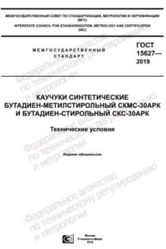 ГОСТ 15627-2019