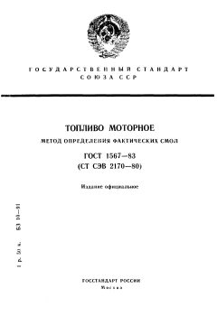 ГОСТ 1567-83