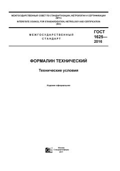 ГОСТ 1625-2016