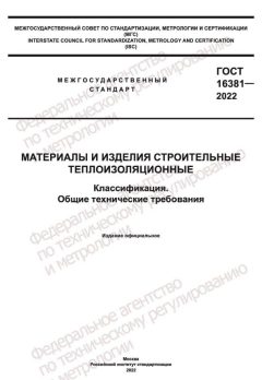 ГОСТ 16381-2022