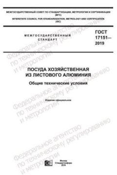 ГОСТ 17151-2019