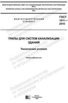 ГОСТ 1811-2019