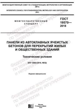 ГОСТ 19570-2018