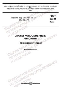 ГОСТ 20301-2022