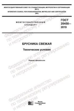 ГОСТ 20450-2019