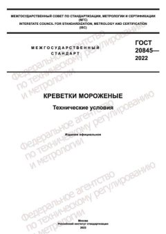 ГОСТ 20845-2022