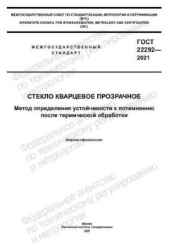 ГОСТ 22292-2021