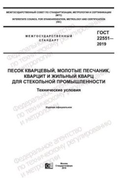 ГОСТ 22551-2019