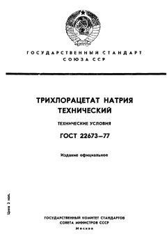 ГОСТ 22673-77