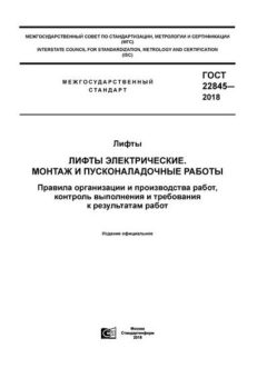 ГОСТ 22845-2018