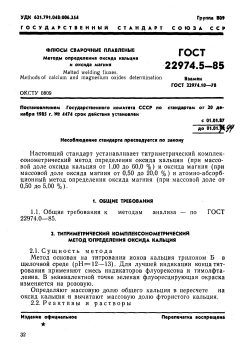 ГОСТ 22974.5-85