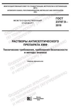 ГОСТ 23787.9-2019