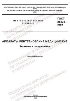 ГОСТ 25272-2022