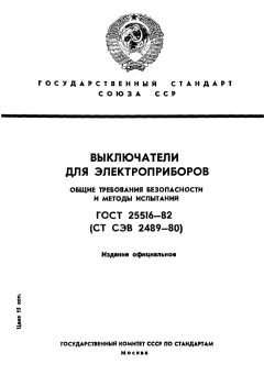 ГОСТ 25516-82