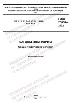 ГОСТ 26686-2022