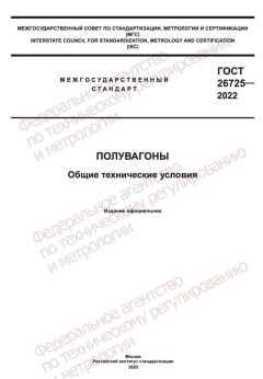 ГОСТ 26725-2022