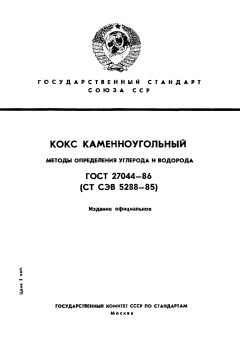 ГОСТ 27044-86