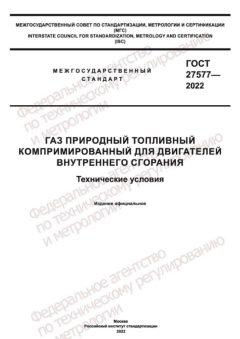 ГОСТ 27577-2022
