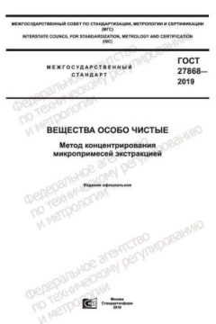 ГОСТ 27868-2019