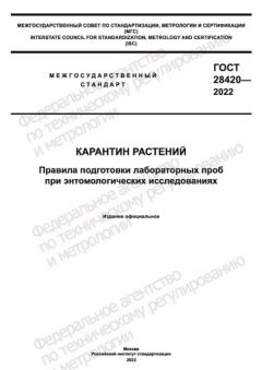 ГОСТ 28420-2022