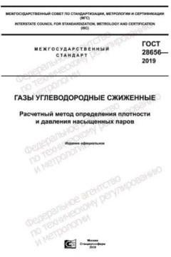ГОСТ 28656-2019