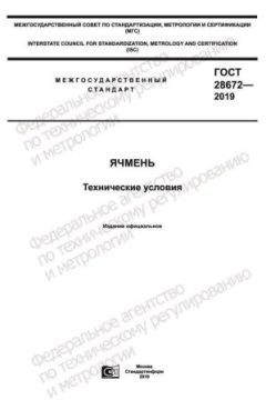 ГОСТ 28672-2019