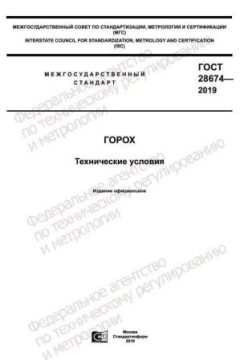ГОСТ 28674-2019