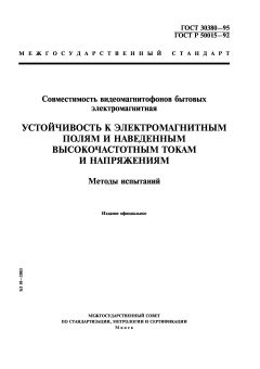 ГОСТ 30380-95