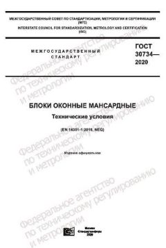 ГОСТ 30734-2020