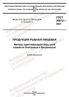 ГОСТ 30812-2021