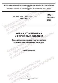 ГОСТ 30823-2002